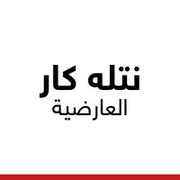  العراب اوتو لبيع السيارات