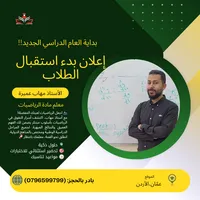 أستاذ  مهاب 