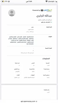 عبدالله  الجابري