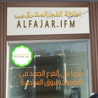 الايادي المبدعة اطلالة الفجر المشرق