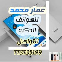 عمار محمد للهواتف الذكيه للتواصل775755199