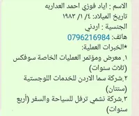 اياد  العداربه