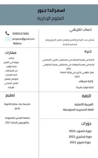 اسمرالدا جبور