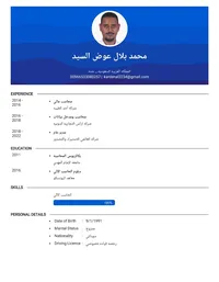 محمد  بلال