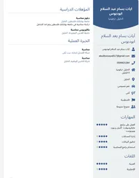 ايات بسام عبد السلام  ابودبوس