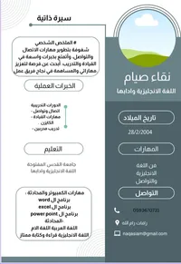 نقاء صيام