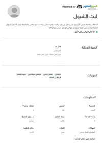 ليث  الشبول 