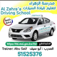 تعليم قيادة