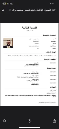 رافت  نزال 