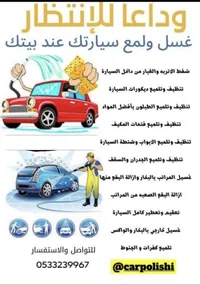 مغسلة الرؤية الأولي :غسيل سيارات متنقل بخميس مشيط - ١. باقات الخدمات