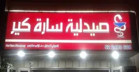 اياس سميح معروف سلعوس