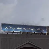 ليث واثق