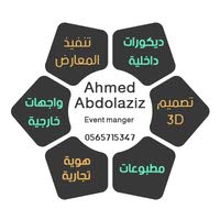 تجهيز الفعاليات