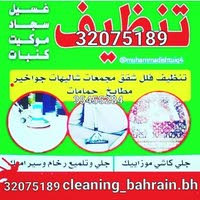 cleaning Bahrain cleaning