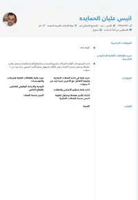 انيس حمايده