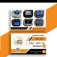 الماجد لشاشات السيارات وانوار LED