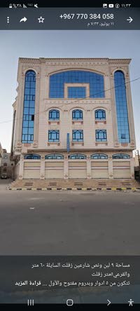 مكتب صنعاء للعقارات والايجارات شقق 770555920