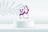 لمسة فن