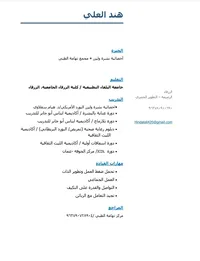 هند العلي