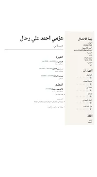 عزمي رحال