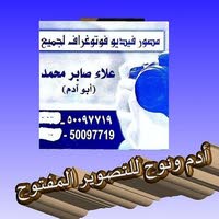 مصور ادم ونوح للتصوير المفتوح 50097719