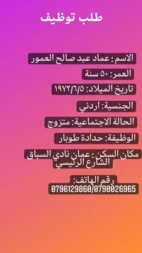 عماد العمور