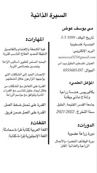 مي يوسف عوض