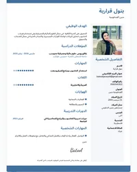 بتول  قرارية 