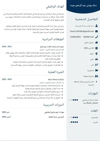 دعاء دوده