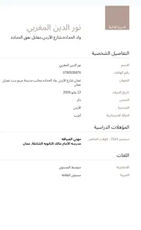 نور الدين فارس عوني  المغربي