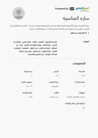 ساره المناسيه
