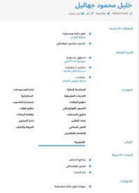 خليل