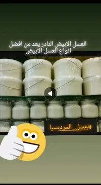عسل المرديسيا (العسل الابيض الخام الاصلي)