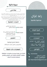 رغد غزال