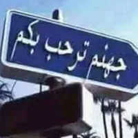 مياس و محمد بني هاني