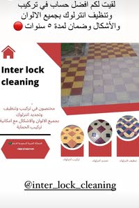 inter lock cleaning