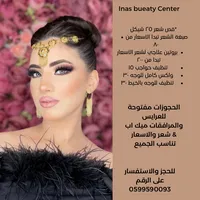 Inas Beauty Center