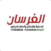 الفرسان للديكور