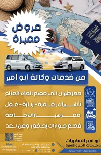 وكالة أبو أمير للسفريات والسياحة استخراج الجوازات اسفر من المحافضات المعتمده