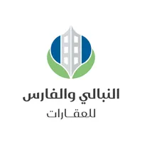 النبالي و الفارس للعقارات