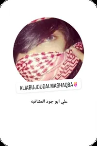 Ali Abu Joud Al-Mashaqba