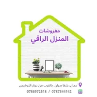 مفروشات المنزل الراقي للأثاث المستعمل