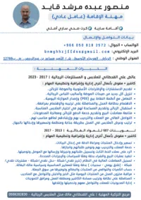 منصور