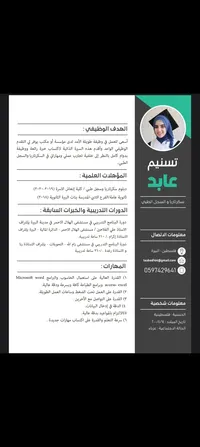 تسنيم محمود حسني عابد