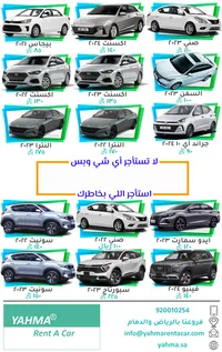 شاهد خالد اعلانين مختلفين لمحلات تاجير السيارات : تاجير السيارات 50 ريال |  السوق المفتوح