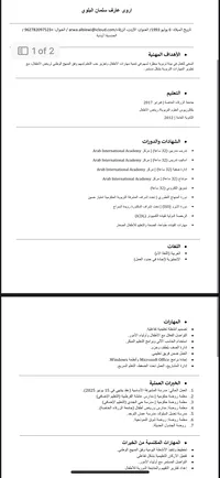اروى عارف  البلوي