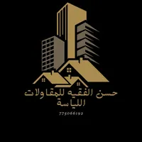 حًسِنِ مًحًمًدٍ  آلَفُقُيَهّ