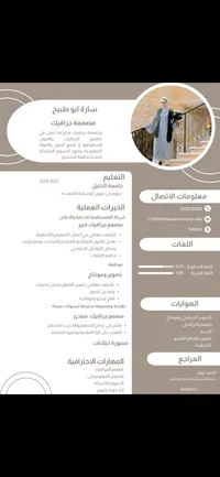 سارة ابو طبيخ