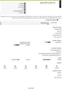 رائد  البوز