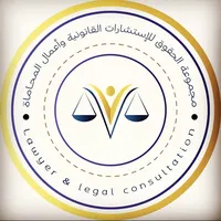 ‏مجموعة الحقوق للاستشارات و المحاماة